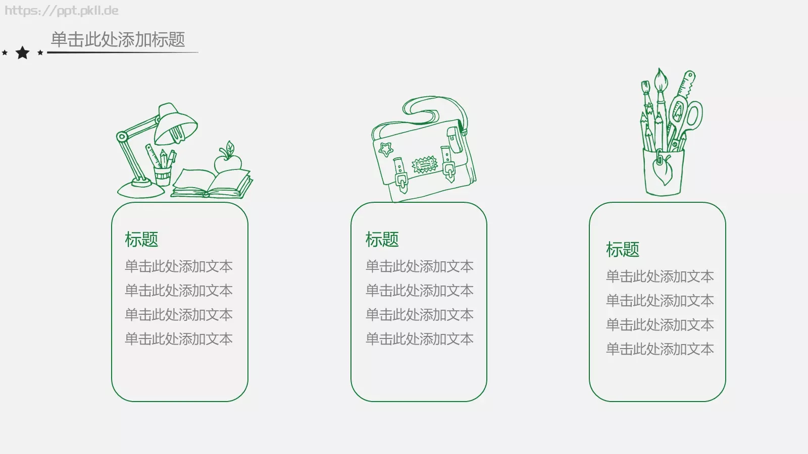 简约手绘风开学报告PPT模板 第 23 页预览图