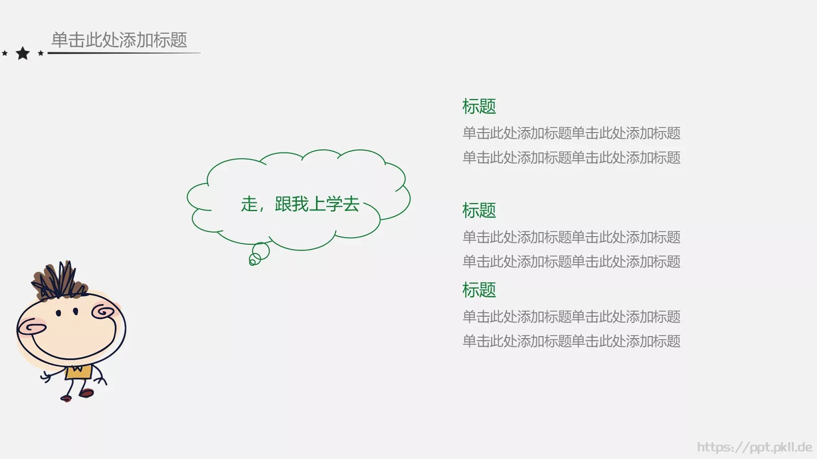 简约手绘风开学报告PPT模板 第 25 页预览图