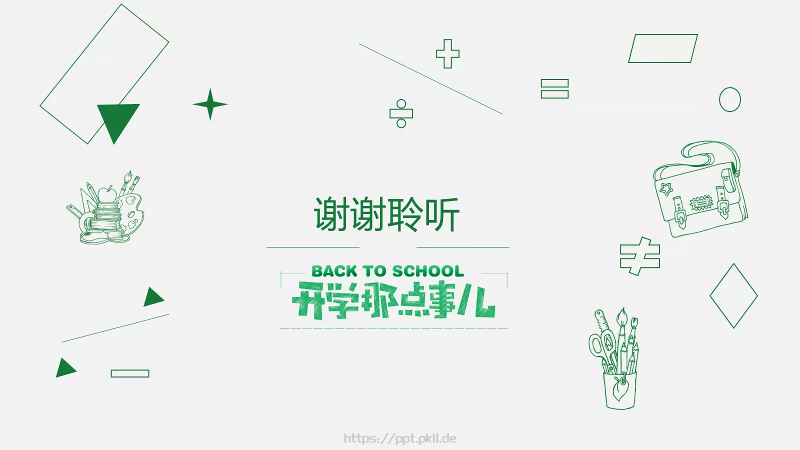 简约手绘风开学报告PPT模板 第 26 页预览图