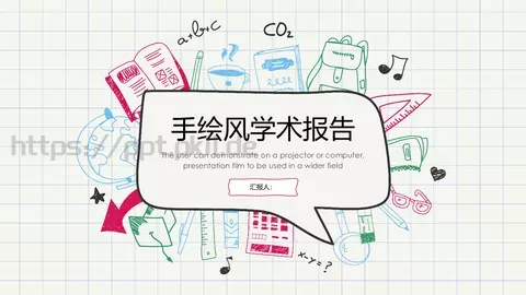 手绘风工作汇报PPT模板 缩略图