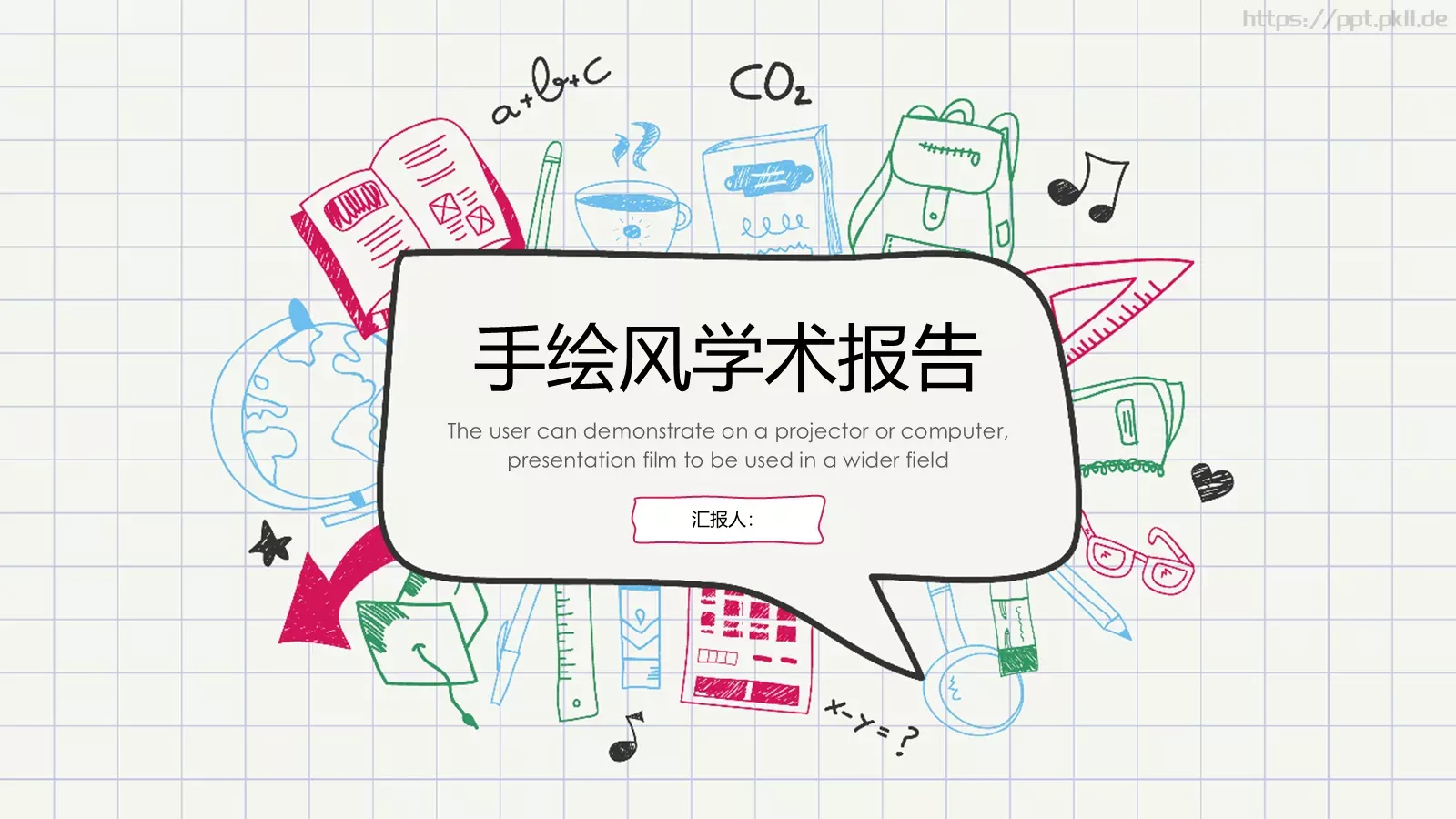手绘风工作汇报PPT模板 封面图