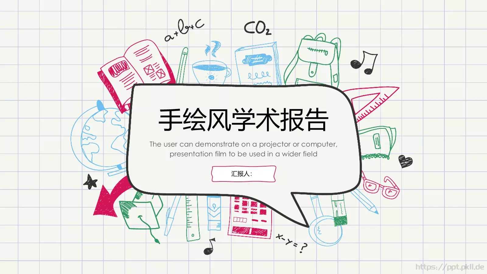 手绘风工作汇报PPT模板 第 1 页缩略图