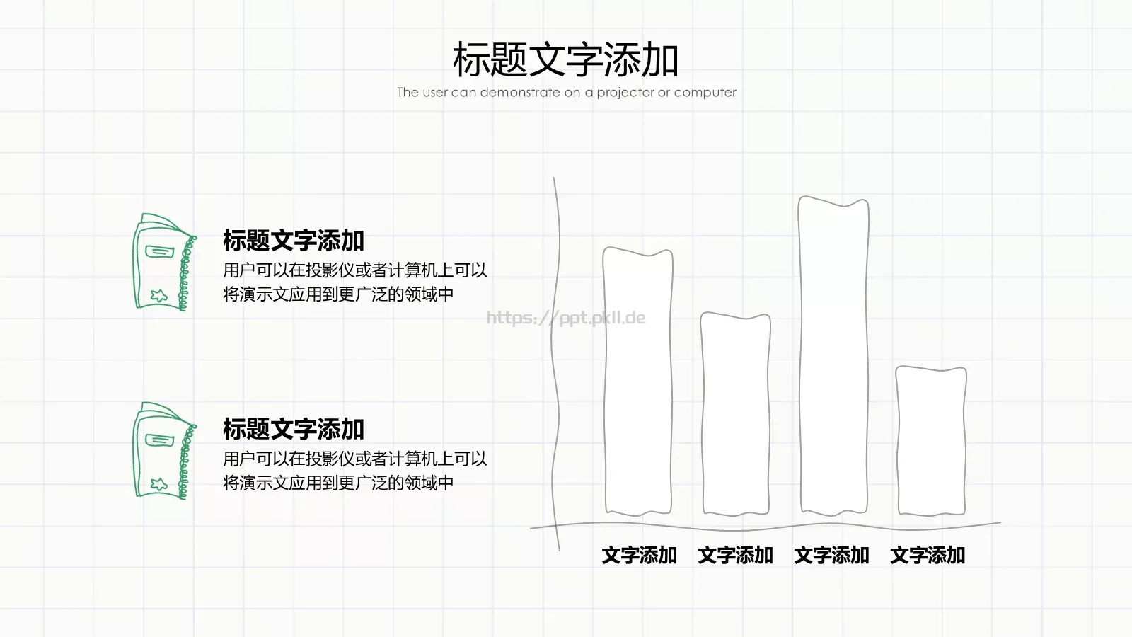 手绘风工作汇报PPT模板 第 10 页预览图