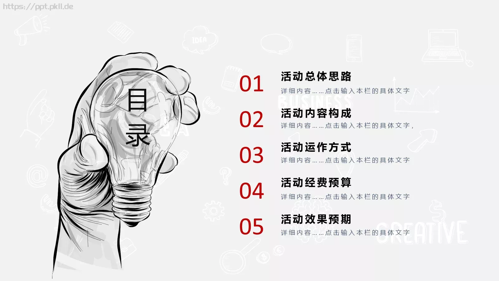 活动策划方案PPT模板 第 2 页缩略图