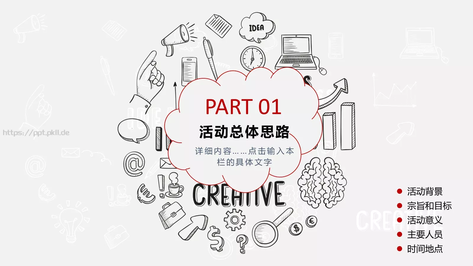活动策划方案PPT模板 第 3 页缩略图