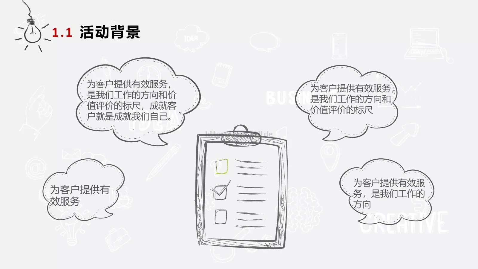 活动策划方案PPT模板 第 4 页缩略图