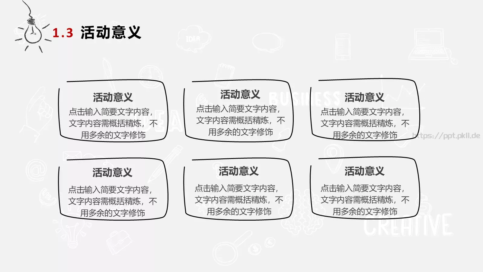 活动策划方案PPT模板 第 6 页预览图