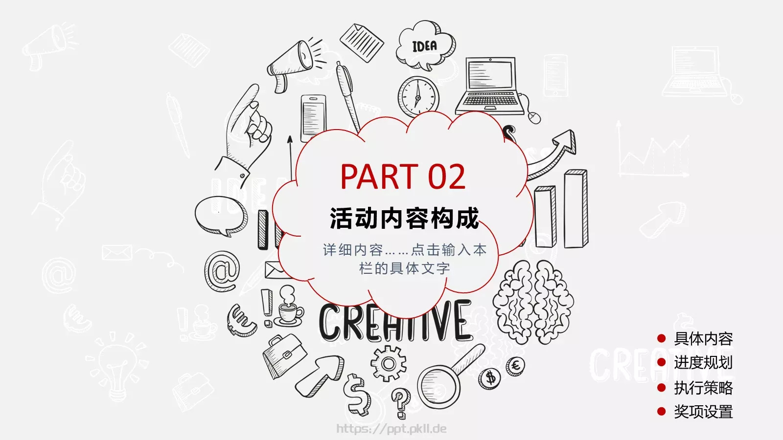 活动策划方案PPT模板 第 9 页预览图