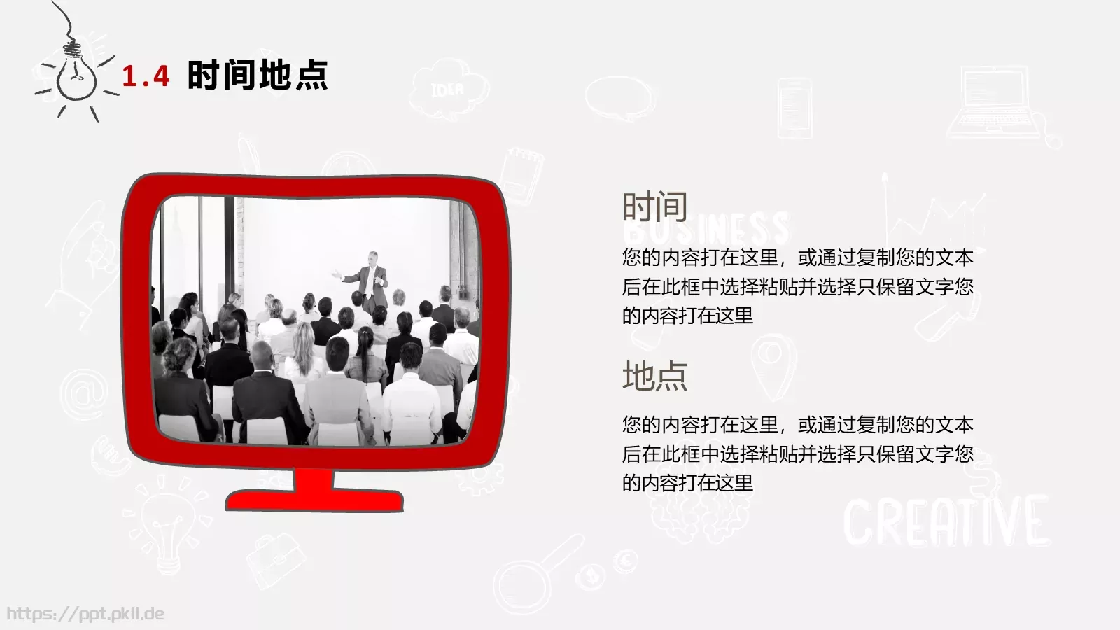 活动策划方案PPT模板 第 7 页预览图