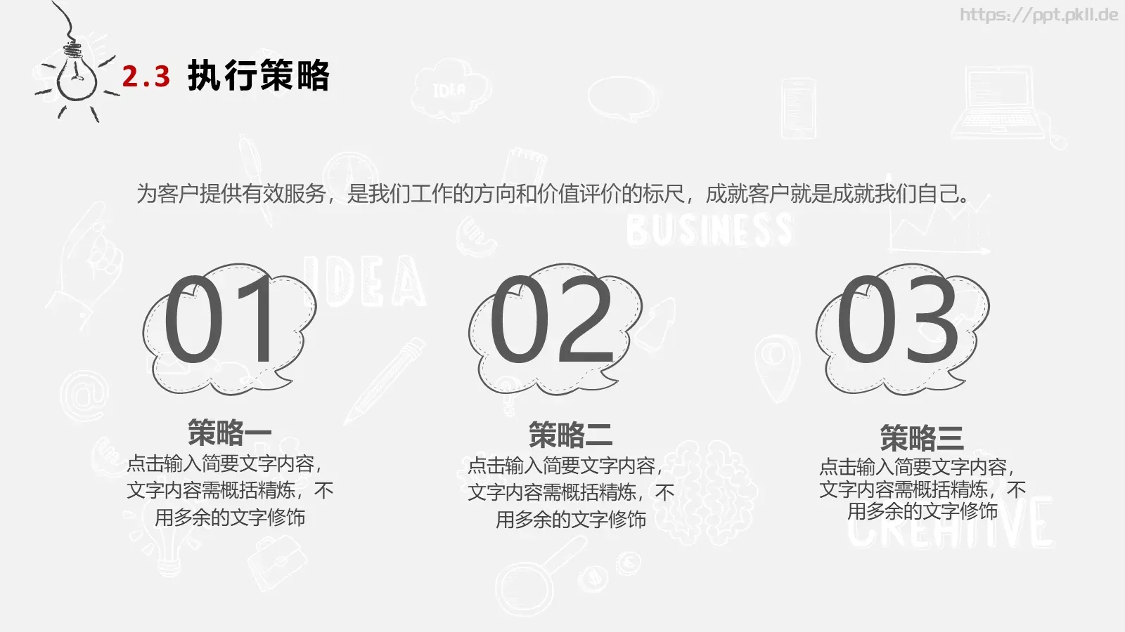 活动策划方案PPT模板 第 12 页预览图