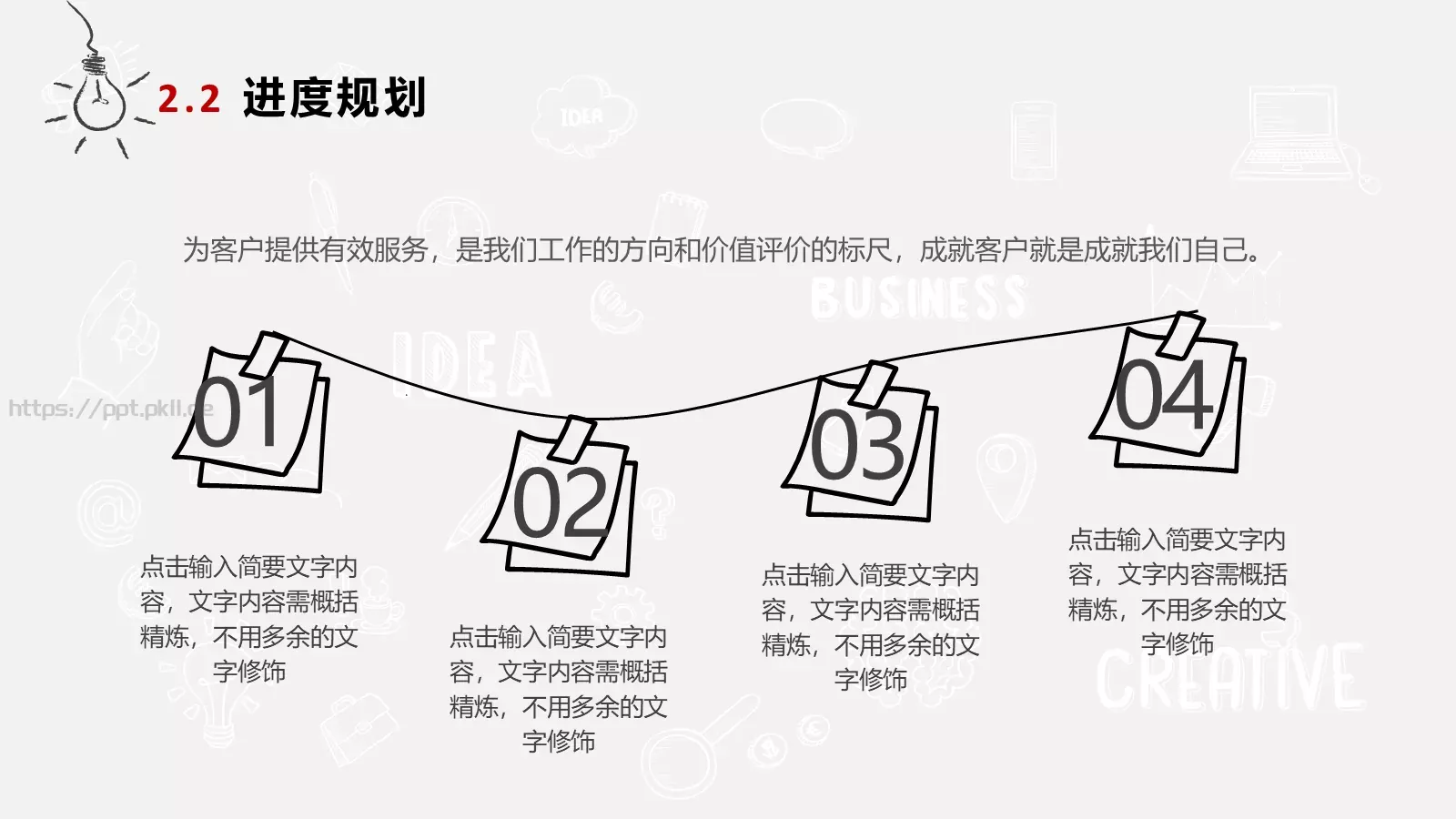 活动策划方案PPT模板 第 11 页预览图