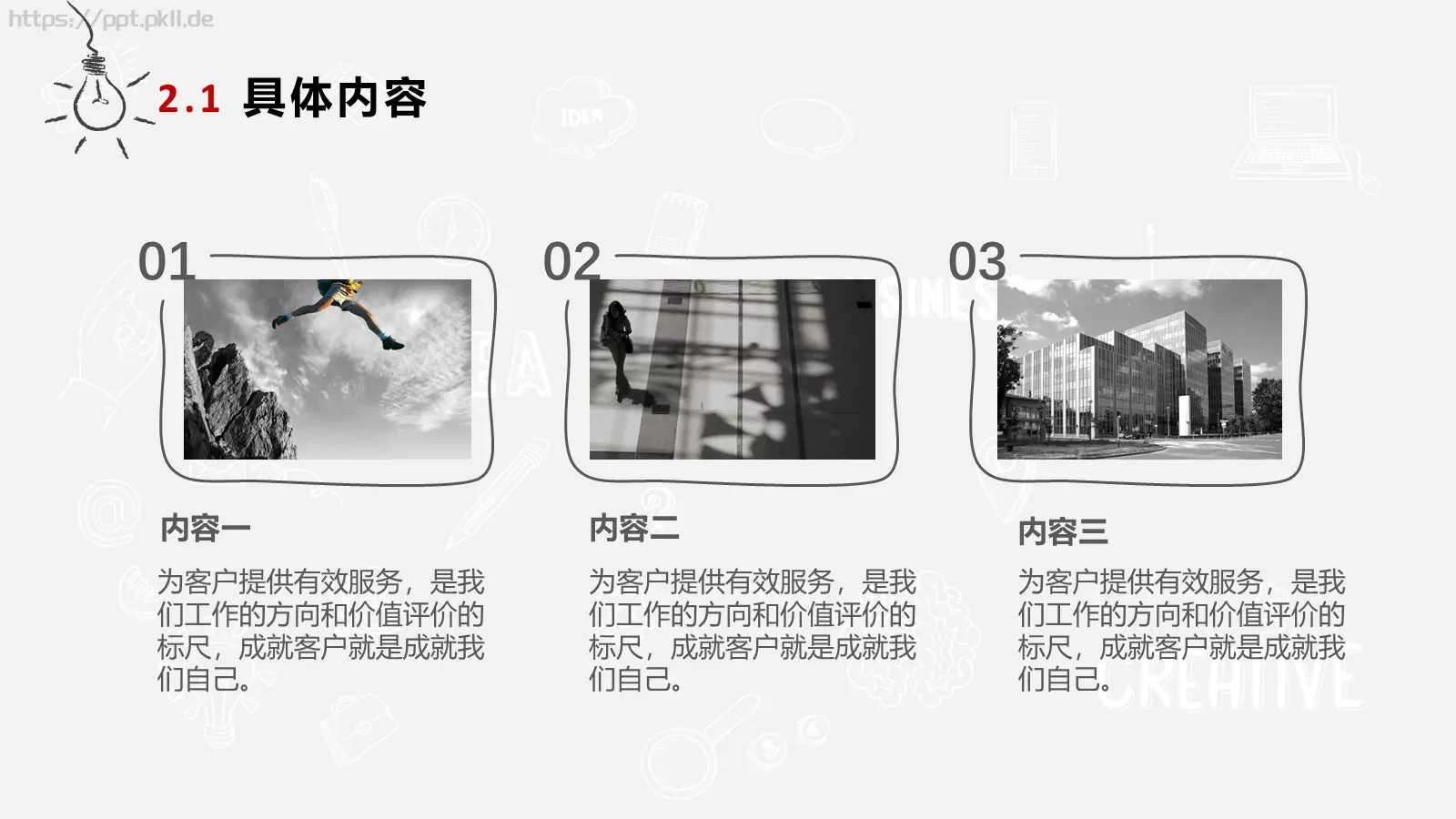活动策划方案PPT模板 第 10 页预览图