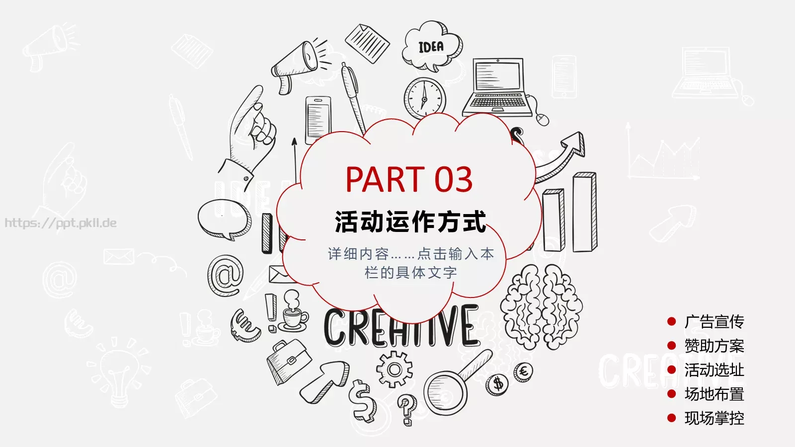 活动策划方案PPT模板 第 14 页预览图