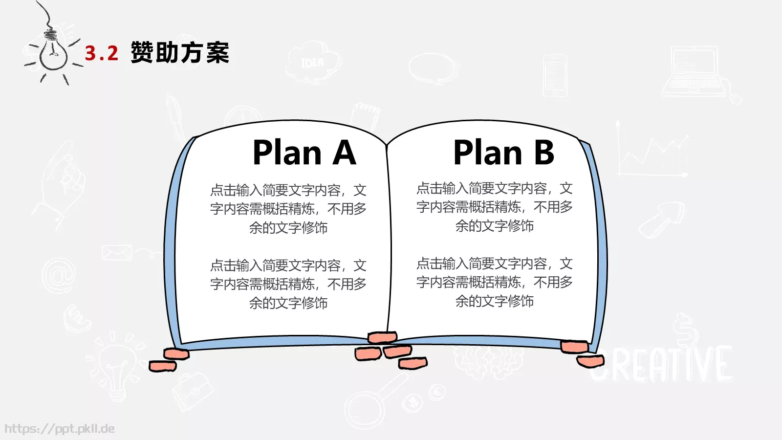 活动策划方案PPT模板 第 16 页预览图