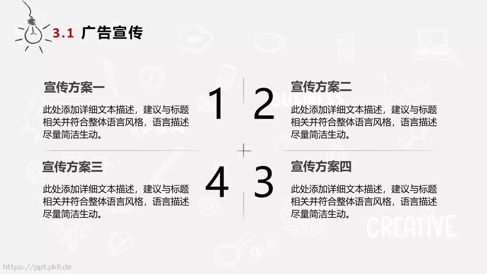 活动策划方案PPT模板 第 15 页预览图