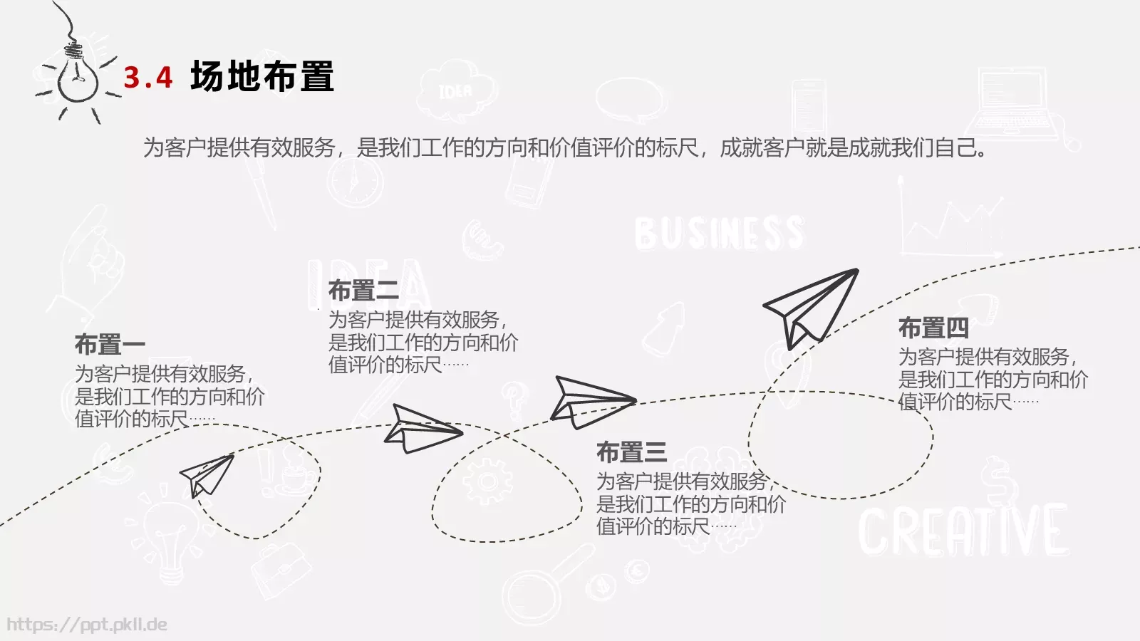活动策划方案PPT模板 第 18 页预览图