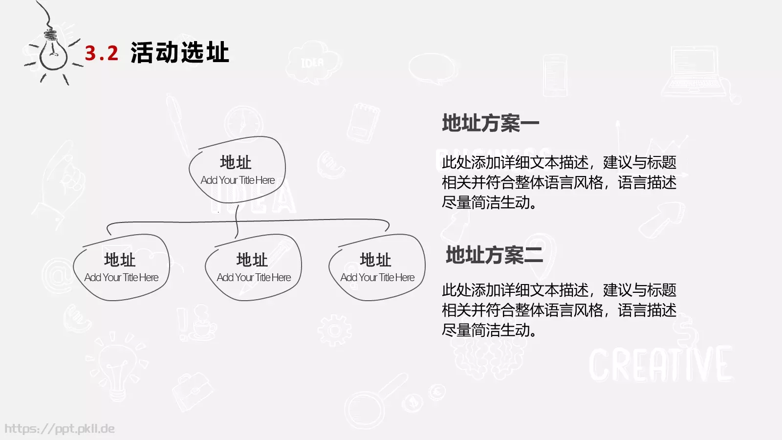 活动策划方案PPT模板 第 17 页预览图
