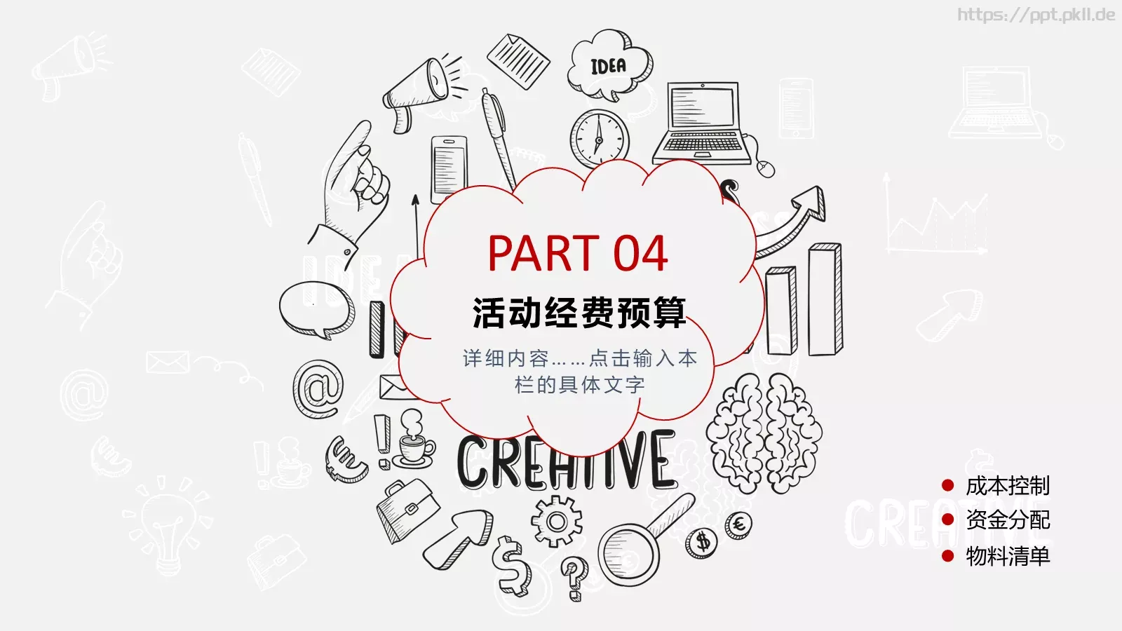 活动策划方案PPT模板 第 20 页预览图