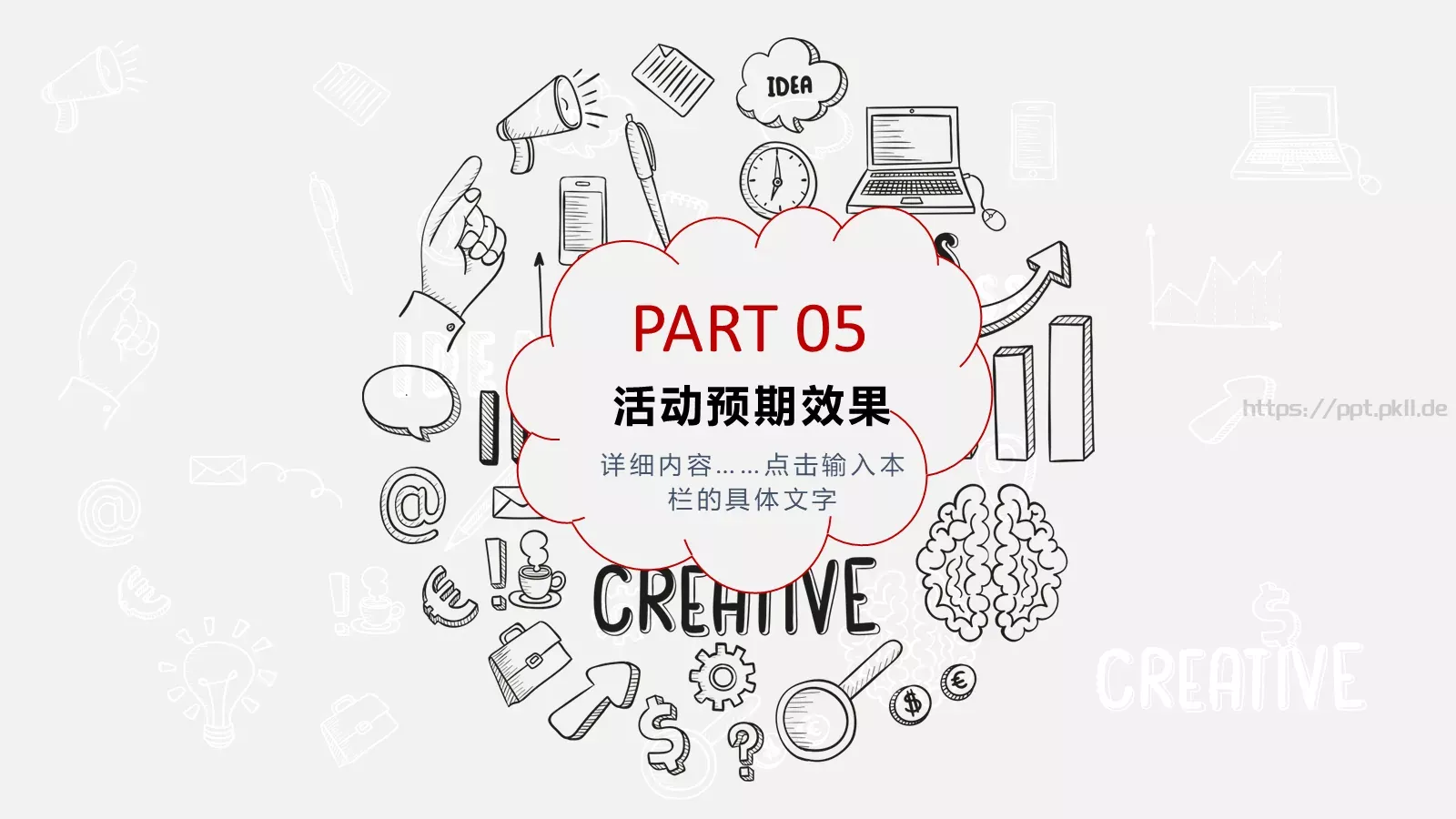 活动策划方案PPT模板 第 23 页预览图