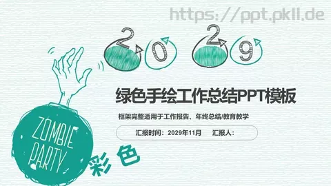 手绘插画风通用汇报PPT模板 缩略图