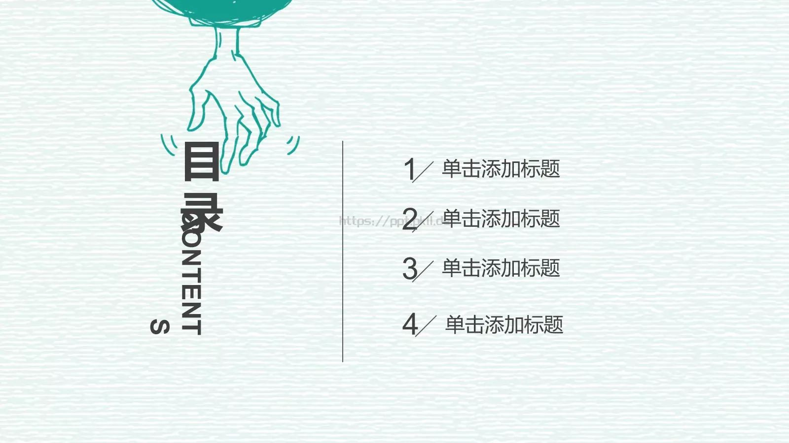 手绘插画风通用汇报PPT模板 第 2 页缩略图