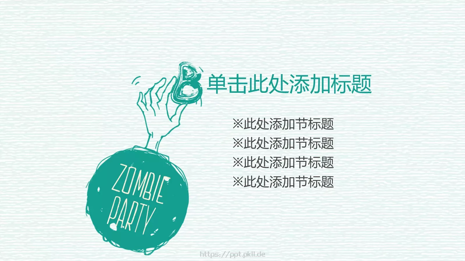 手绘插画风通用汇报PPT模板 第 8 页预览图