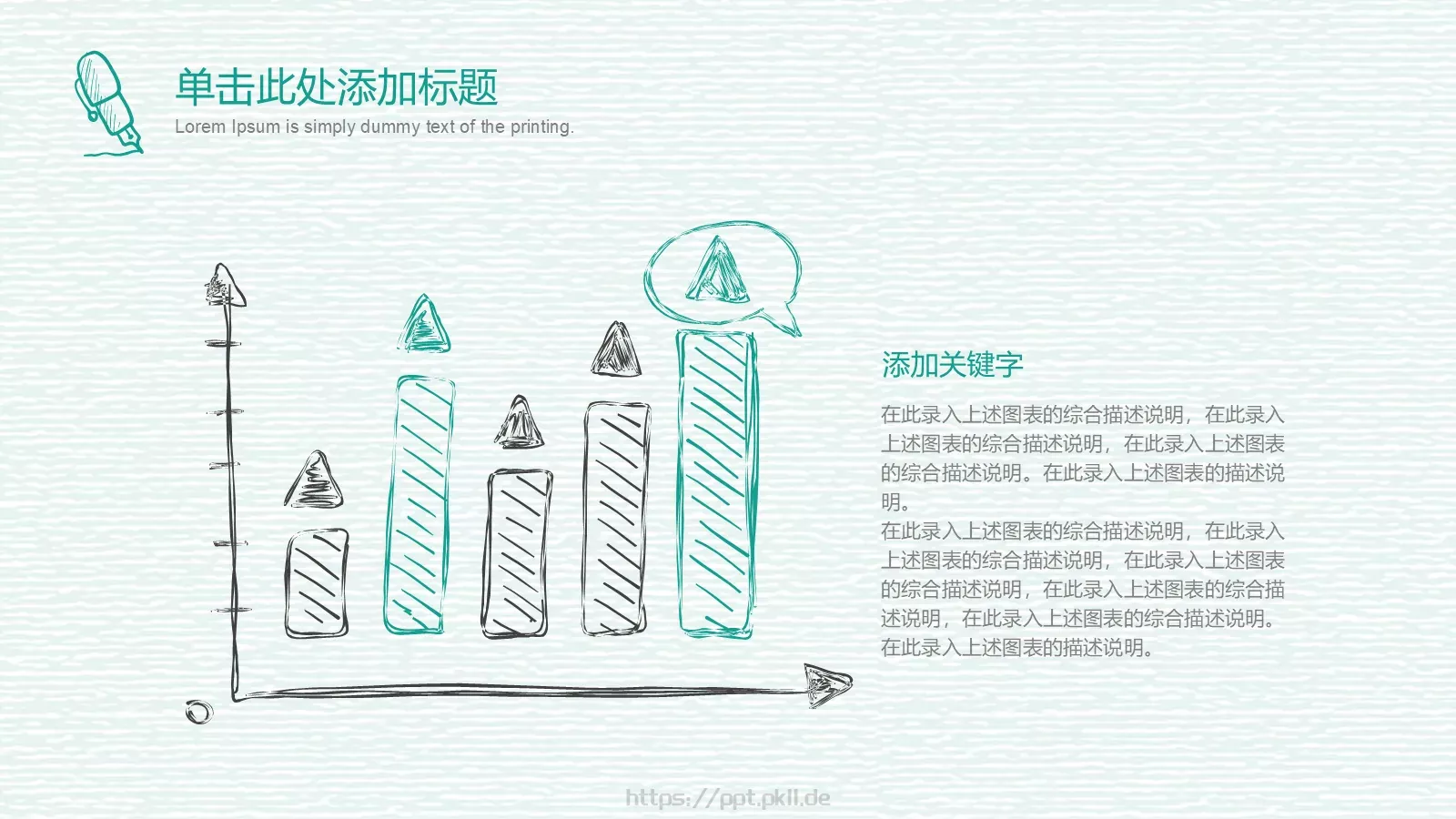 手绘插画风通用汇报PPT模板 第 12 页预览图