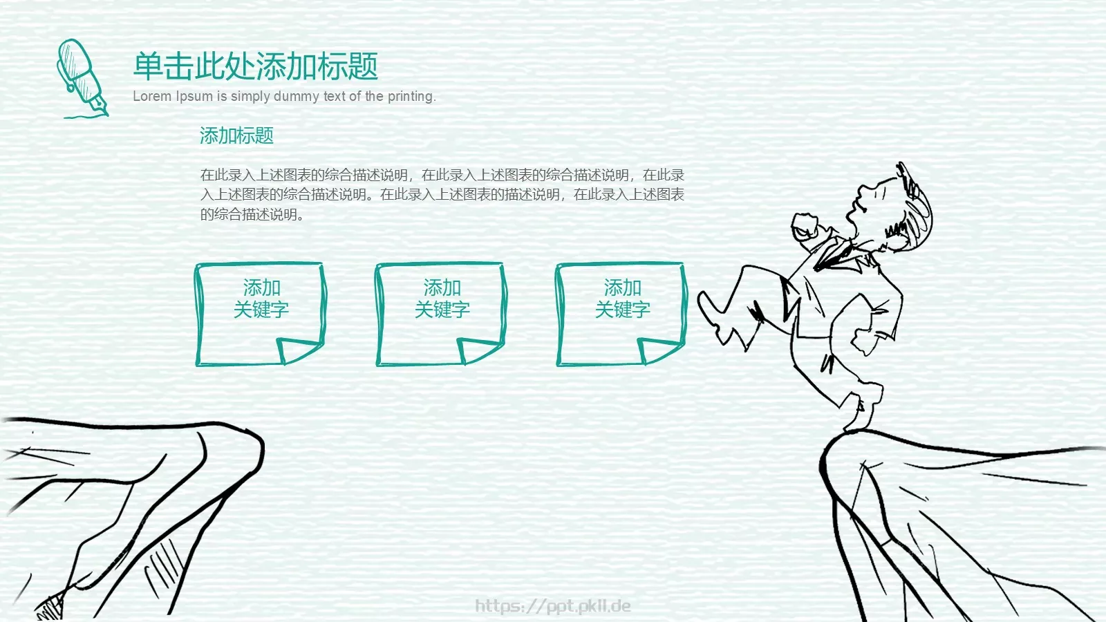 手绘插画风通用汇报PPT模板 第 11 页预览图