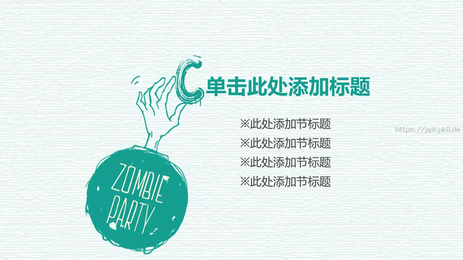 手绘插画风通用汇报PPT模板 第 13 页预览图