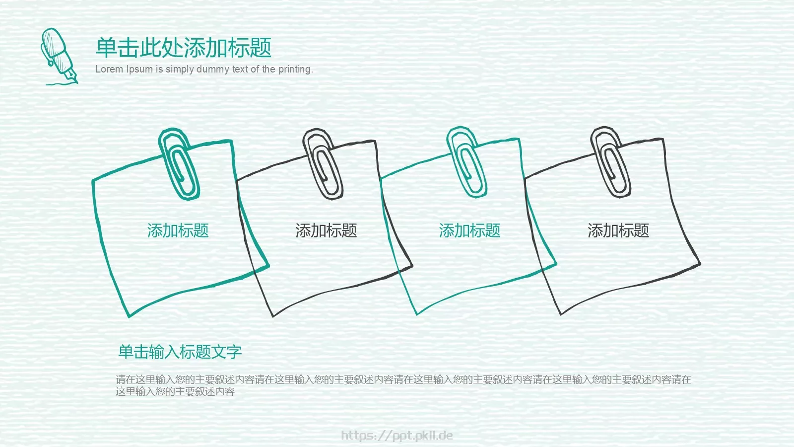 手绘插画风通用汇报PPT模板 第 15 页预览图