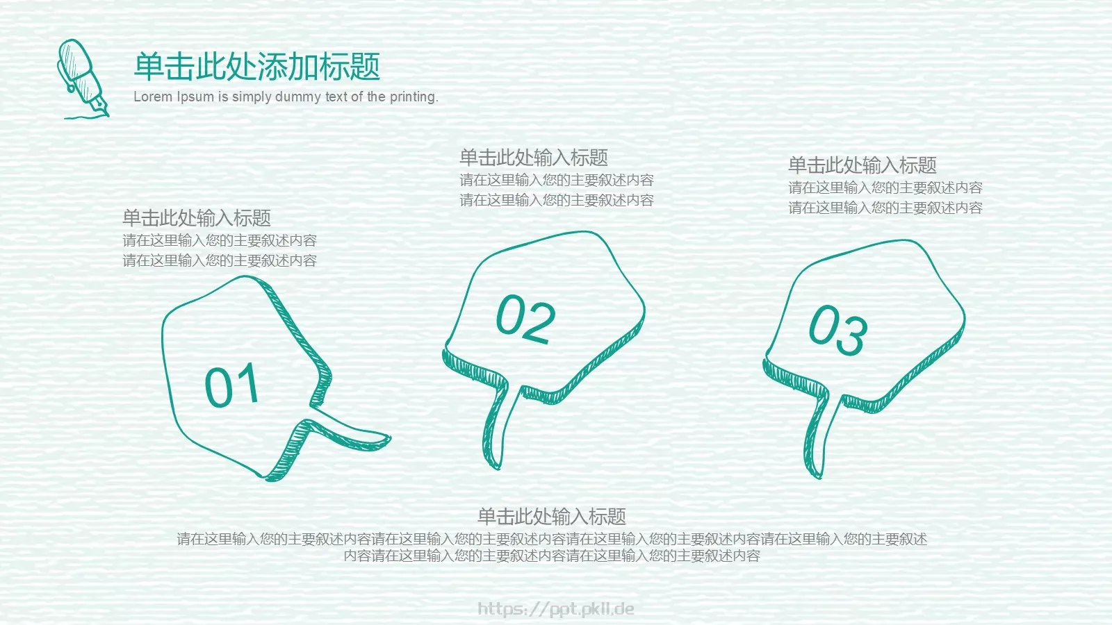 手绘插画风通用汇报PPT模板 第 18 页预览图