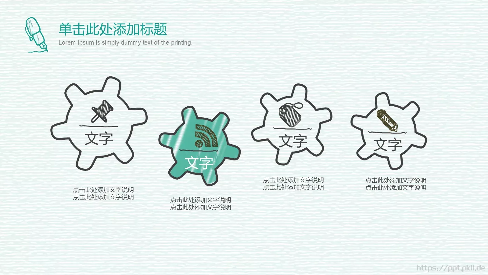手绘插画风通用汇报PPT模板 第 23 页预览图