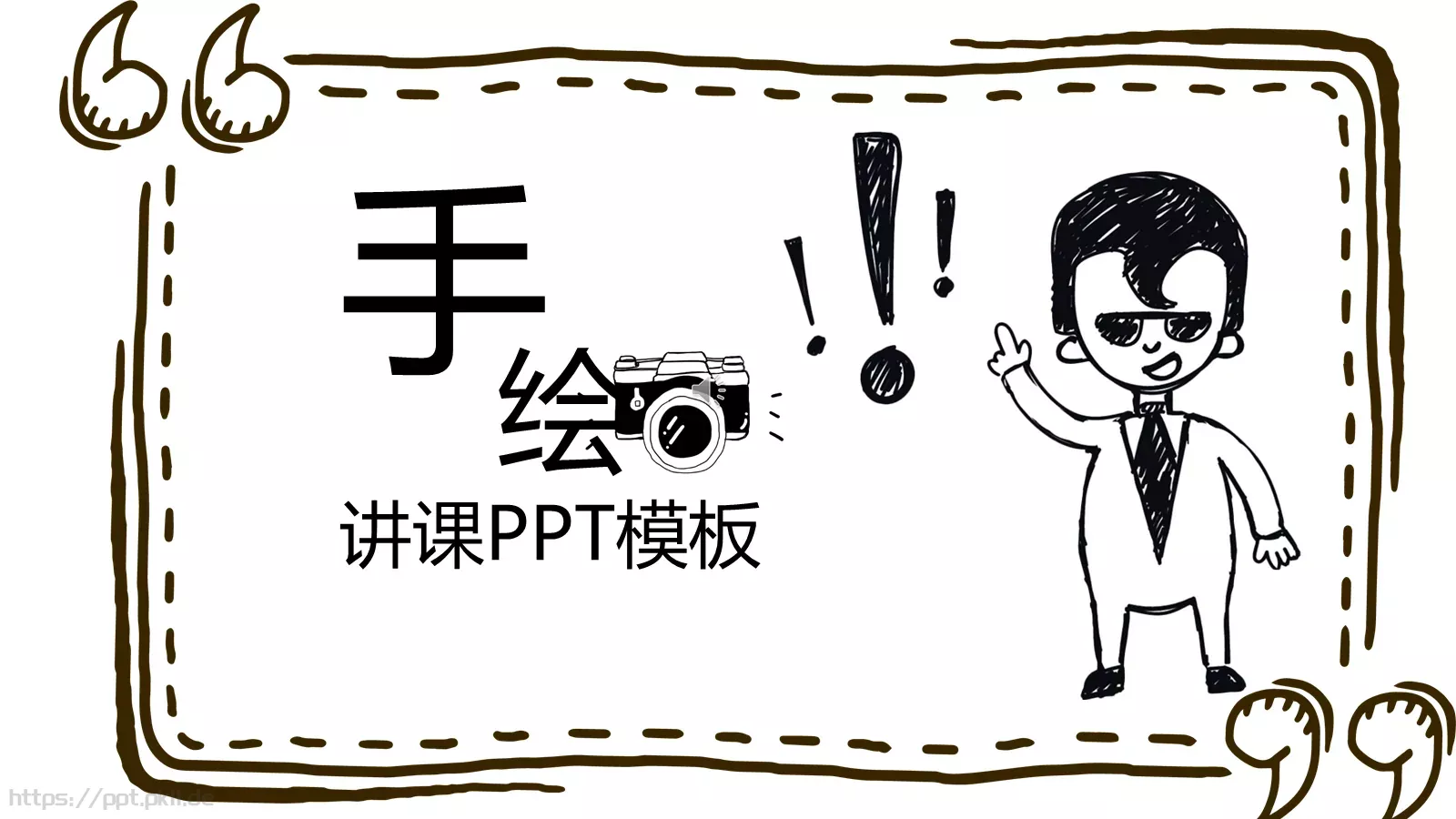 讲课教学课件 封面图