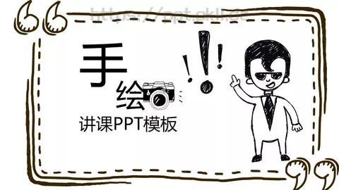 讲课教学课件 缩略图