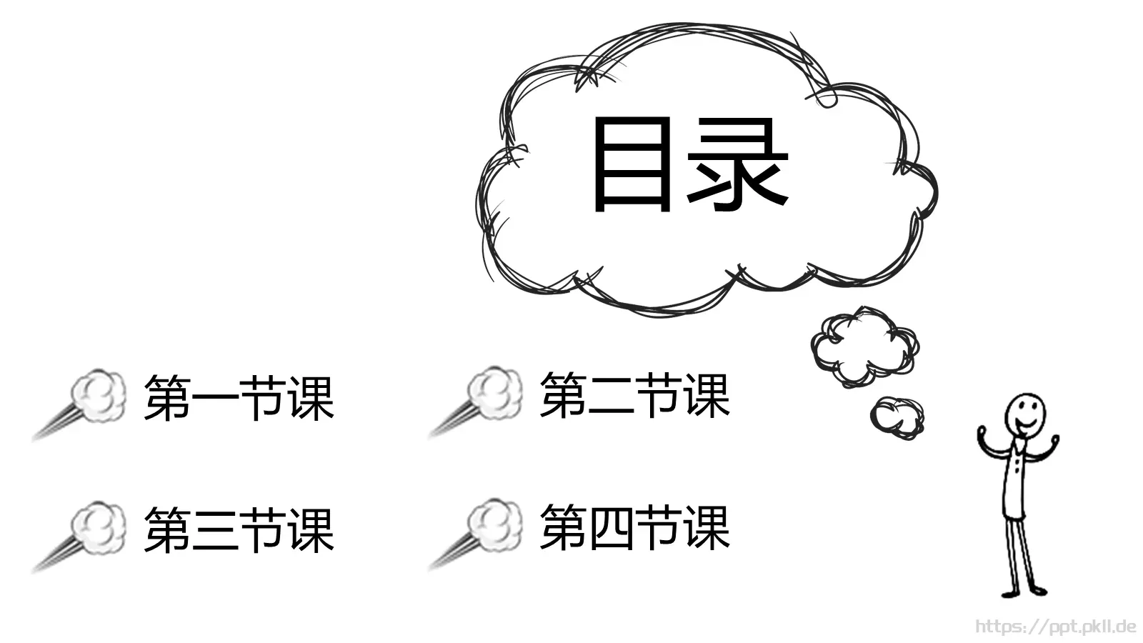 讲课教学课件 第 2 页缩略图