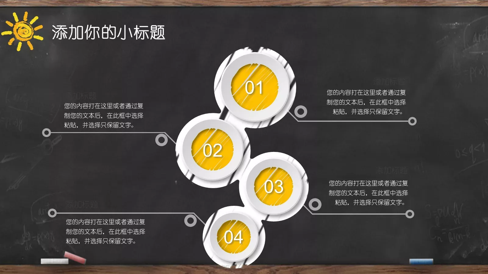 黑板创意手绘教师说课PPT模板 第 12 页预览图