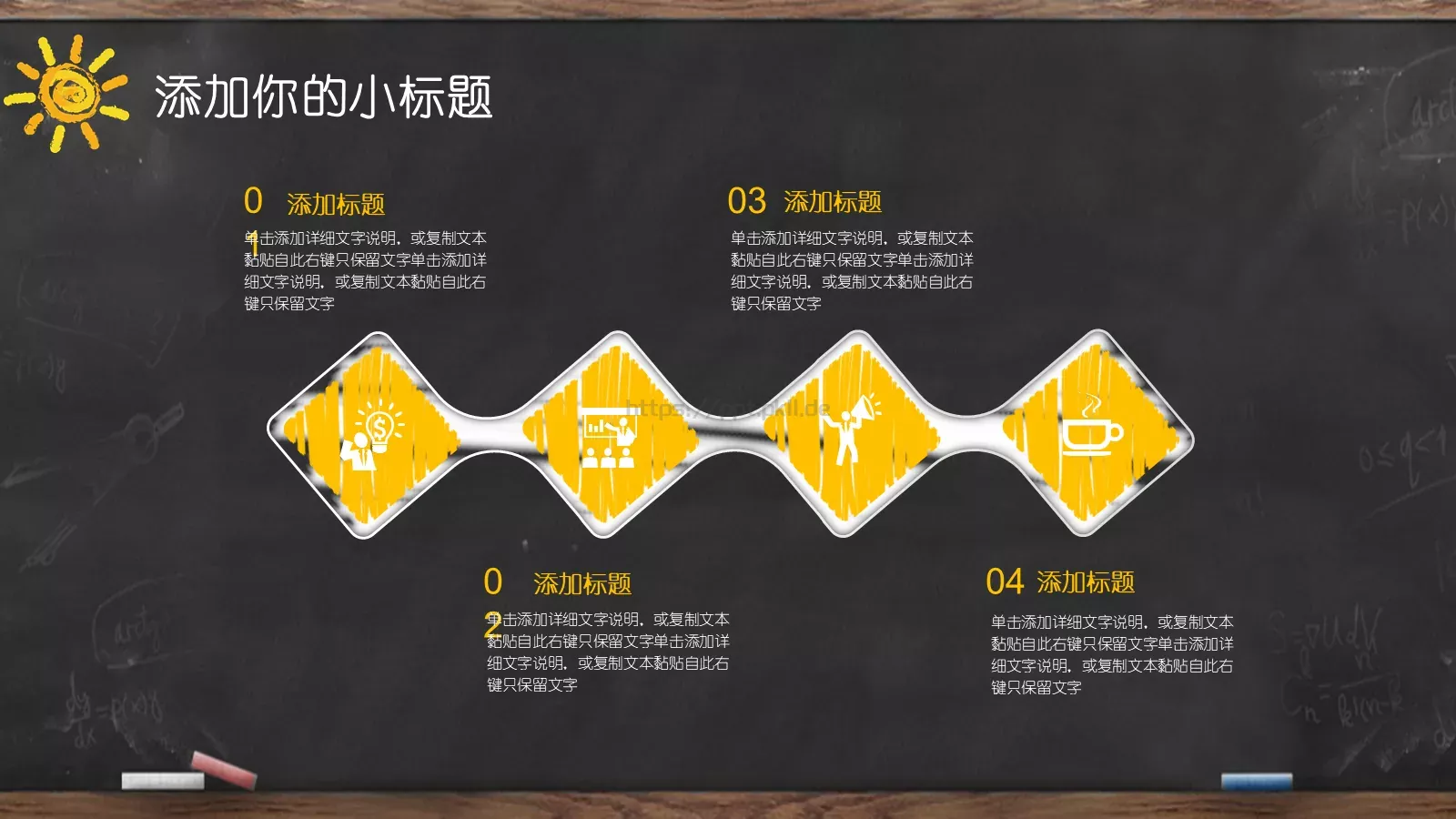 黑板创意手绘教师说课PPT模板 第 14 页预览图