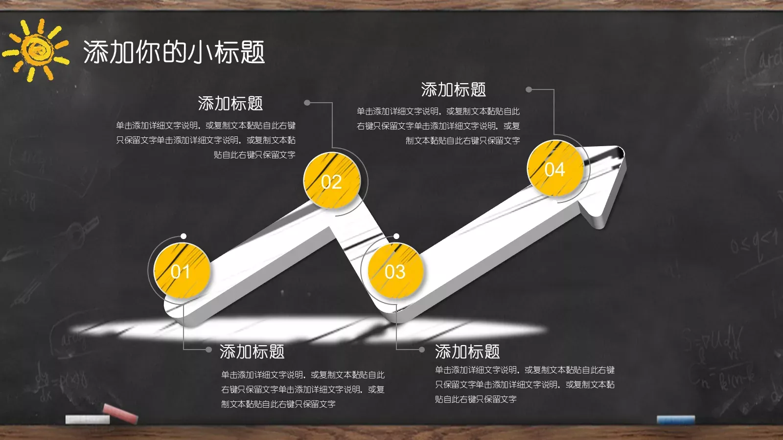 黑板创意手绘教师说课PPT模板 第 13 页预览图