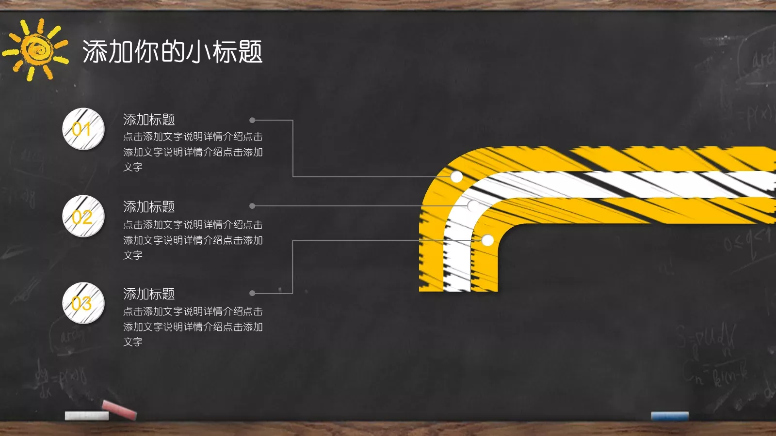黑板创意手绘教师说课PPT模板 第 17 页预览图