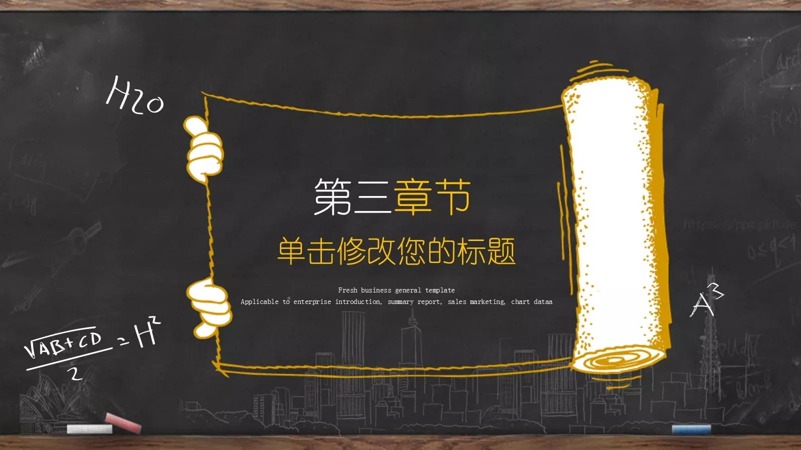 黑板创意手绘教师说课PPT模板 第 16 页预览图