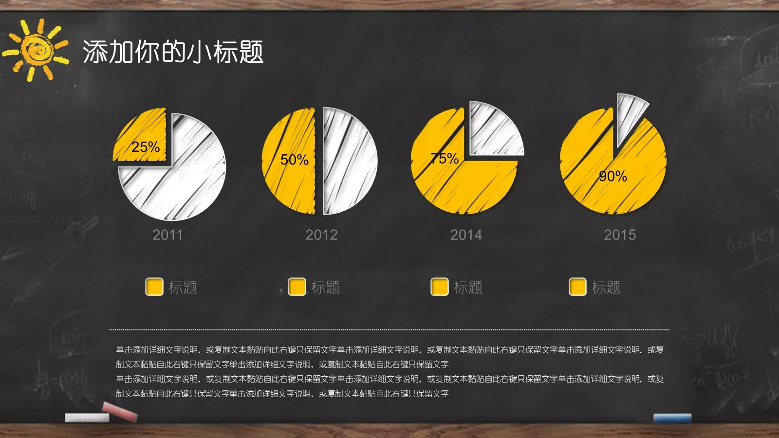 黑板创意手绘教师说课PPT模板 第 19 页预览图