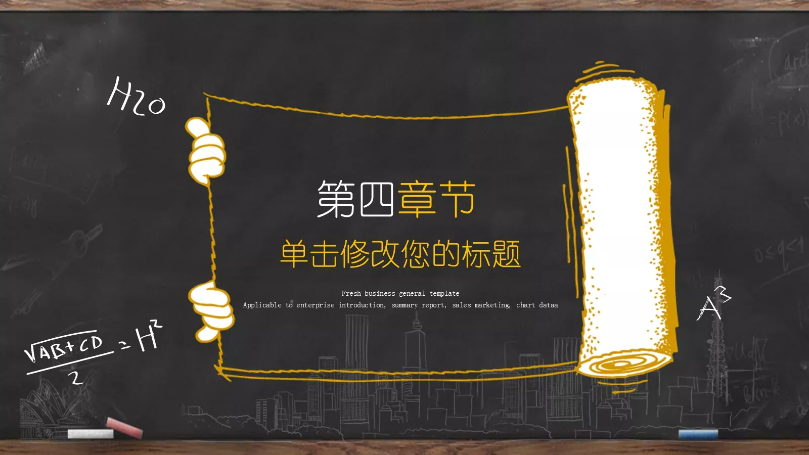 黑板创意手绘教师说课PPT模板 第 23 页预览图
