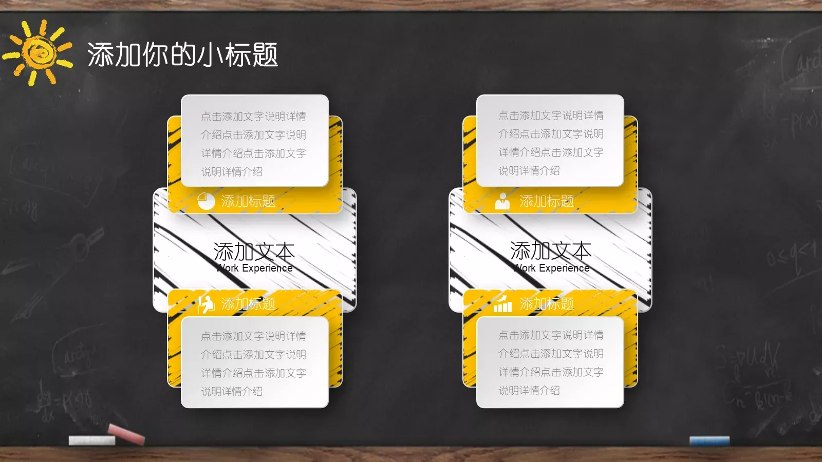 黑板创意手绘教师说课PPT模板 第 21 页预览图