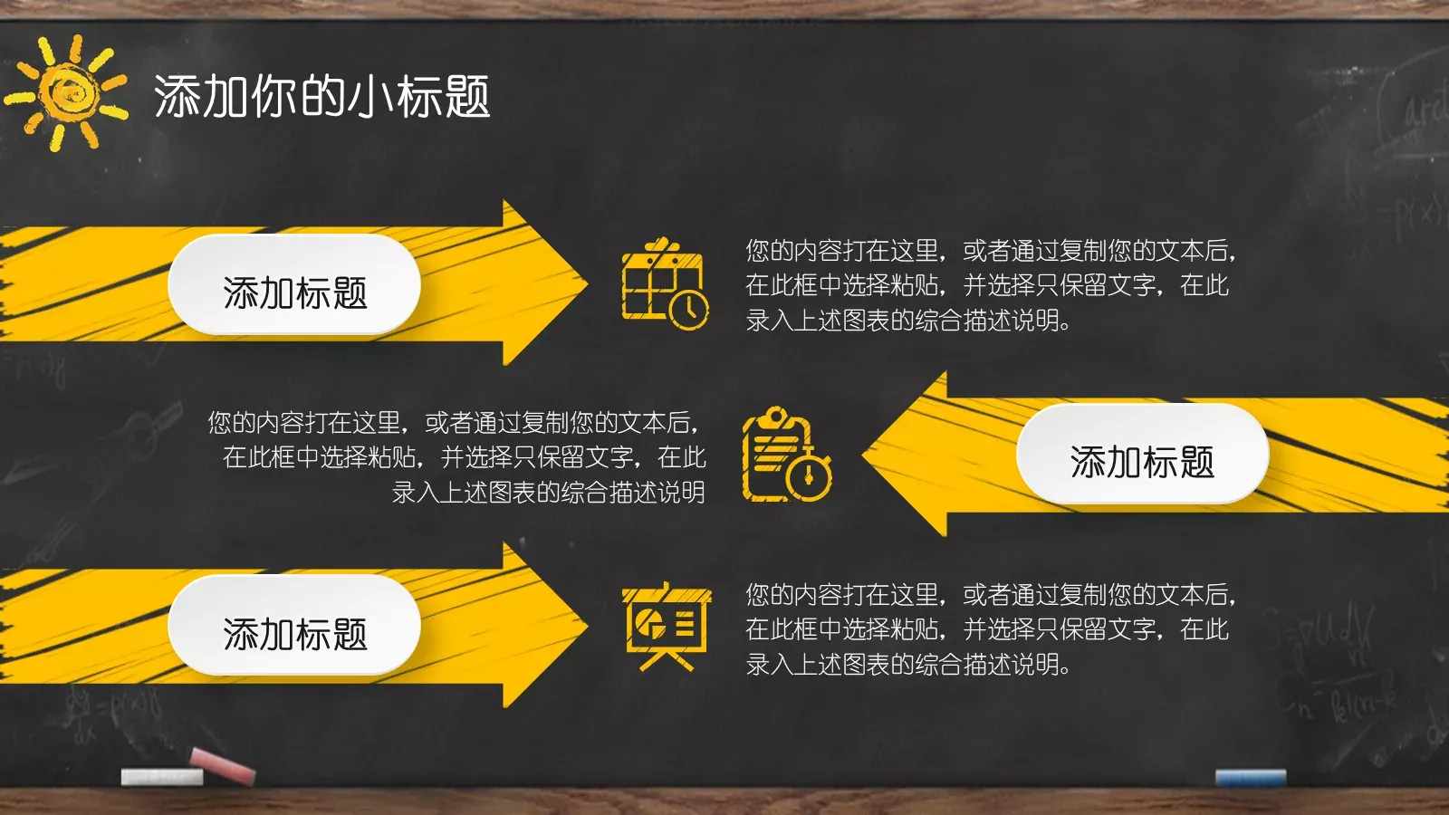 黑板创意手绘教师说课PPT模板 第 27 页预览图