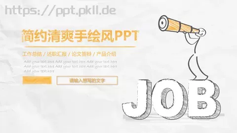 工作总结PPT模板 缩略图