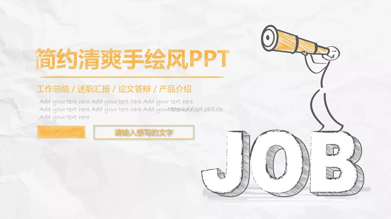 工作总结PPT模板 第 1 页缩略图
