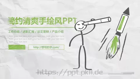 工作总结PPT模板 缩略图