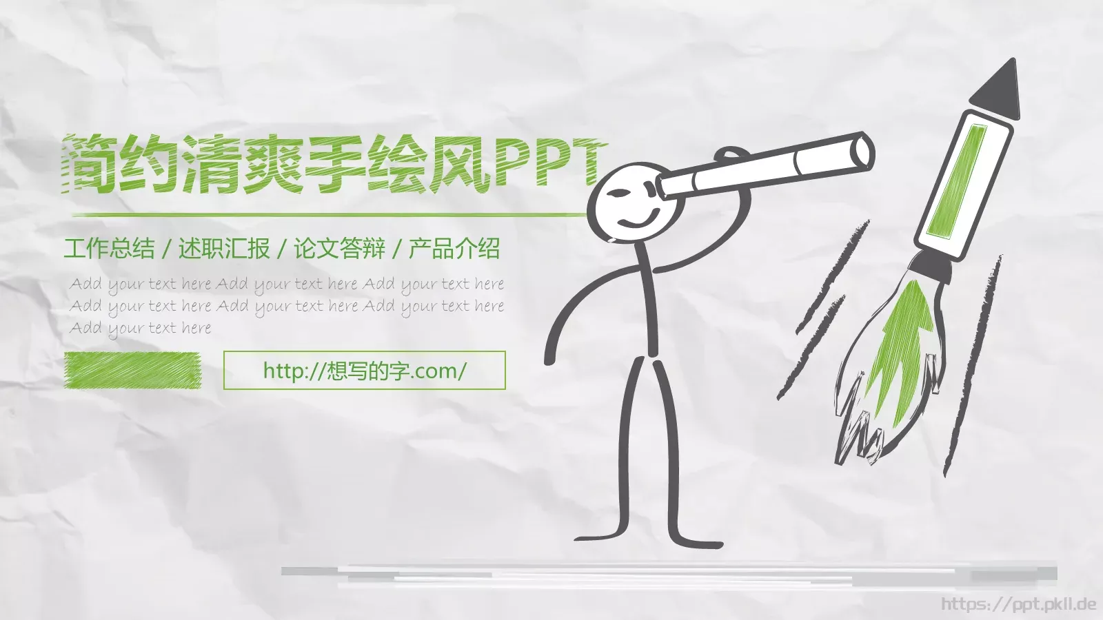 工作总结PPT模板 封面图