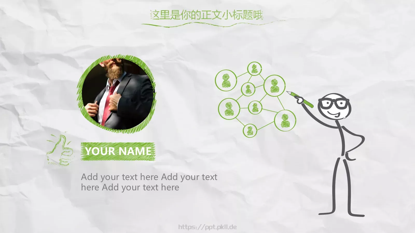 工作总结PPT模板 第 4 页缩略图