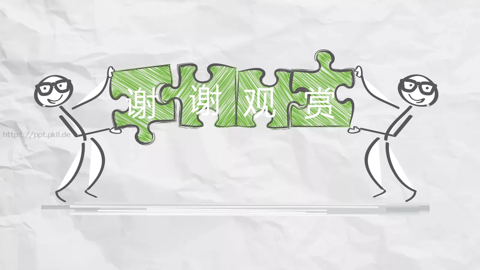 工作总结PPT模板 第 25 页预览图